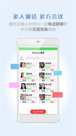 微微电话v5.12截图4