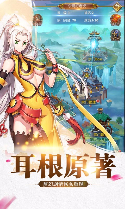 我欲封天至尊归来小米版v1.4.4.3截图3