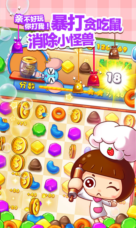 天天消糖果安装v2.7截图2