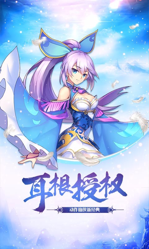 我欲封天至尊归来小米版v1.4.4.3截图2