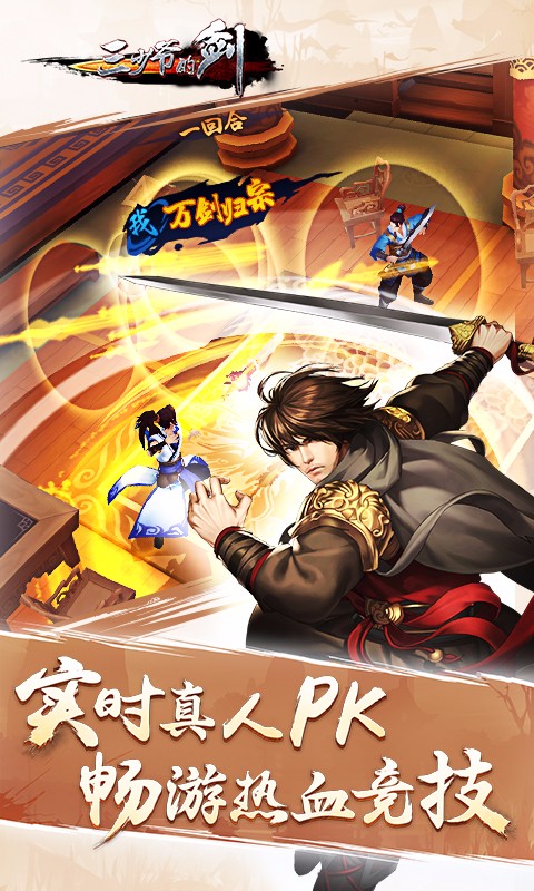 三少爷的剑九游版v2.7.5截图1