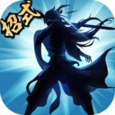 三少爷的剑九游版v2.7.5