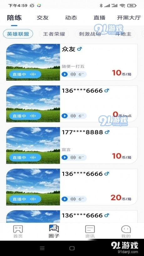 众友电竞v1.3.3截图2