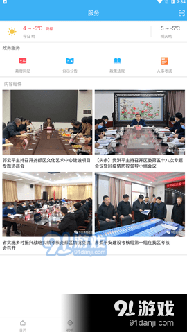 今日尧都Appv1.4.3截图2