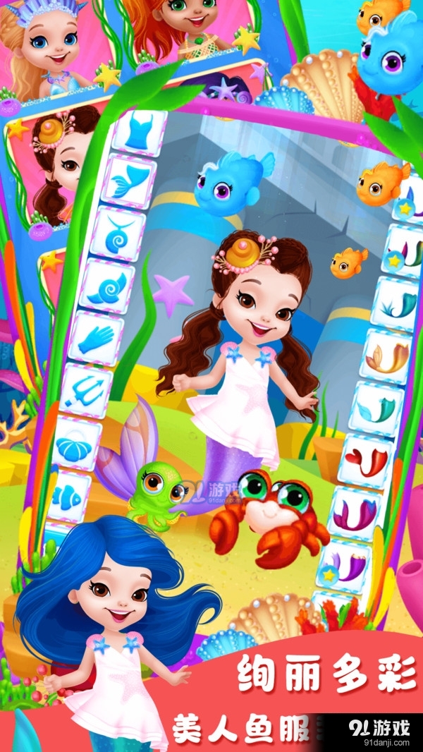 甜心公主美人鱼婚礼v1.8截图3