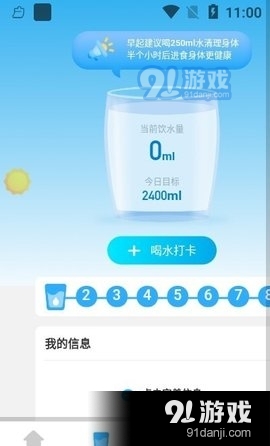时分计步v2.3.5截图3