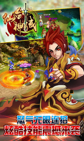 仙剑神域v1.7截图3