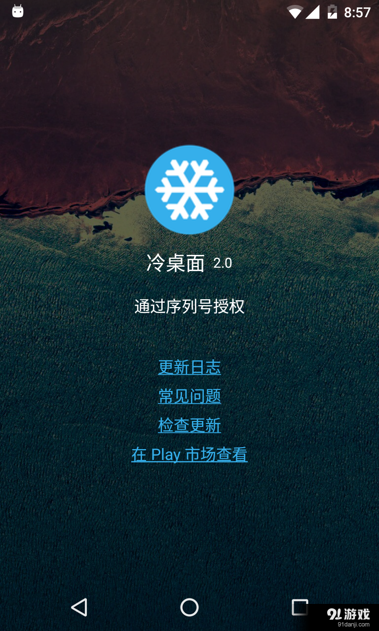 冷桌面v2.11截图4