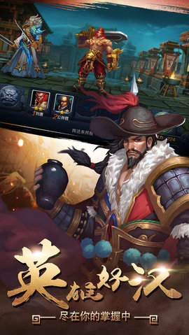 忠义无双v1.13.12截图1