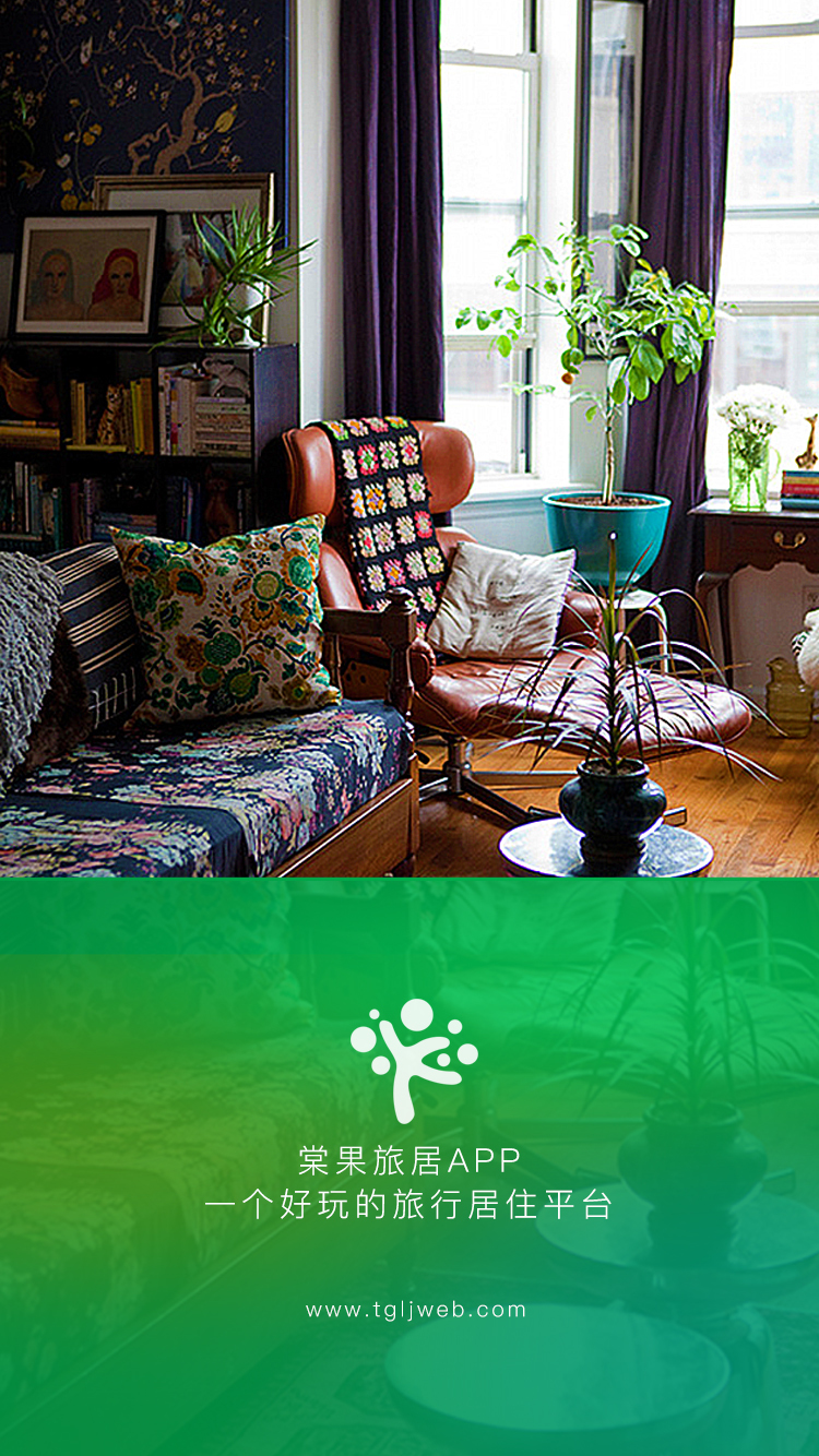 棠果旅居v2.5.6截图3