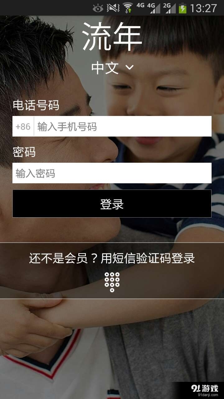 流年v1.5.11截图2