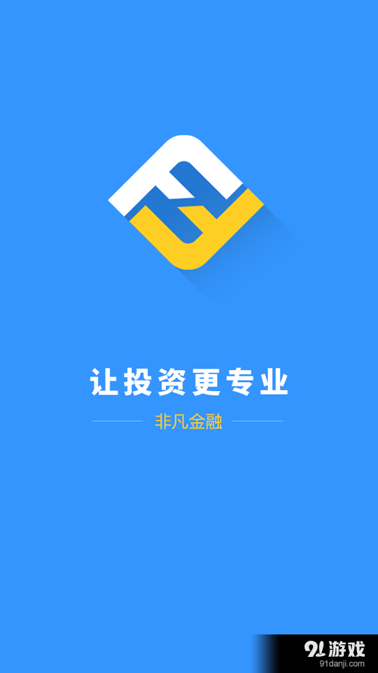 非凡金融v1.4.21截图1