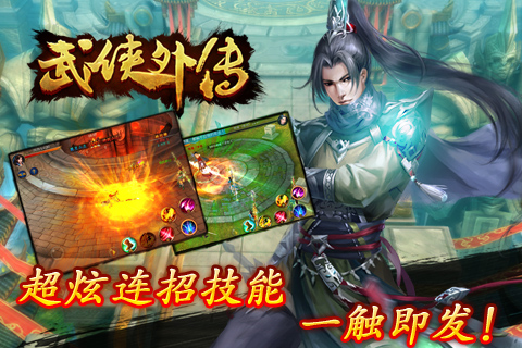 武侠外传手游v1.15.3.0124截图2