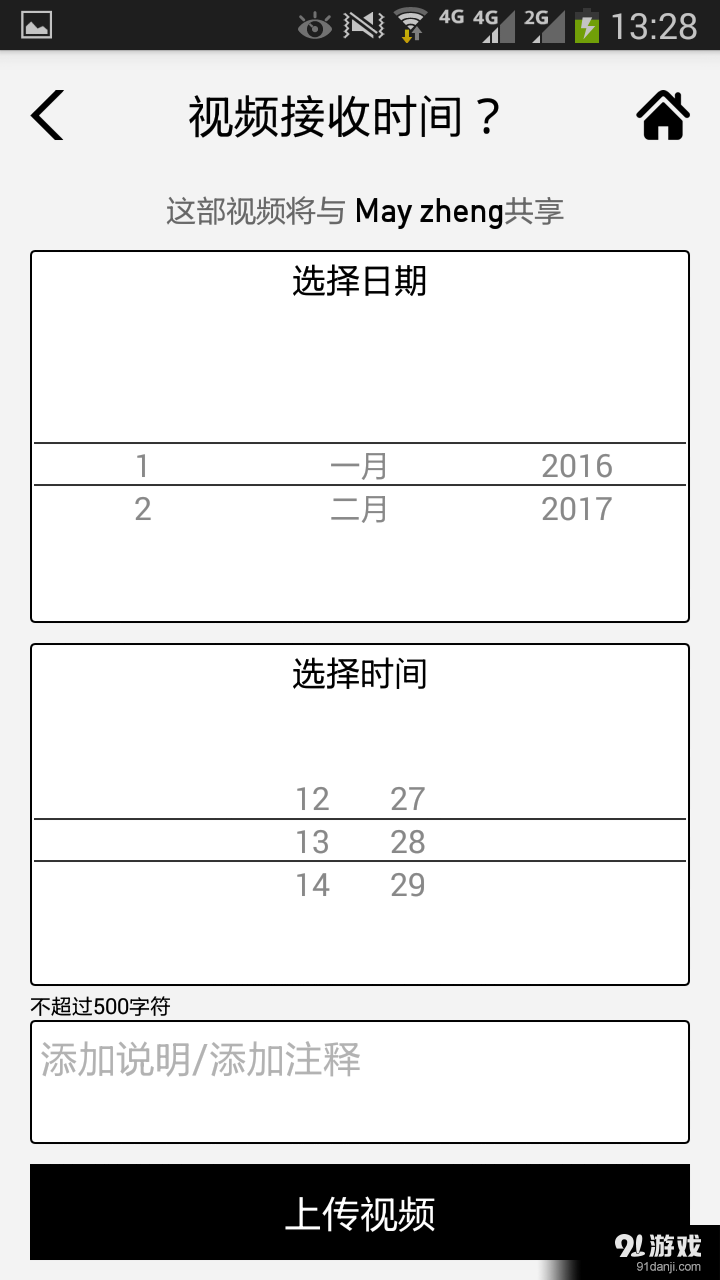 流年v1.5.11截图3