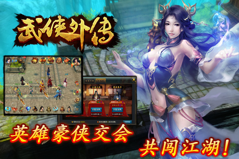 武侠外传手游v1.15.3.0124截图3