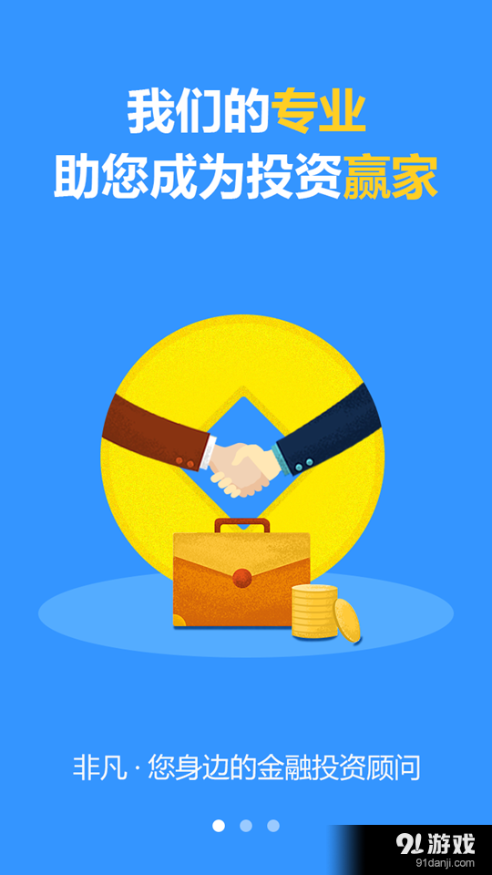 非凡金融v1.4.21截图3