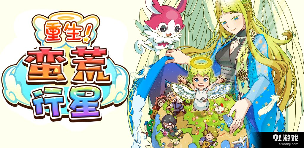 重生蛮荒行星测试版v1.7.5截图5