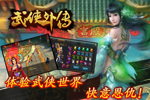 武侠外传手游v1.15.3.0124截图4