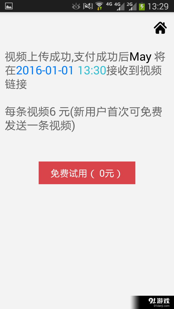 流年v1.5.11截图5