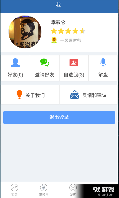 专户理财师v1.7.4截图2