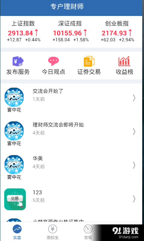 专户理财师v1.7.4截图1