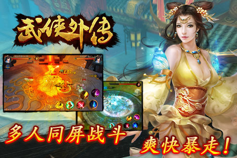 武侠外传手游v1.15.3.0124截图5