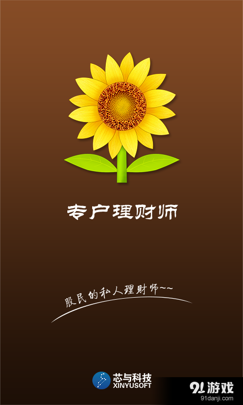 专户理财师v1.7.4截图4