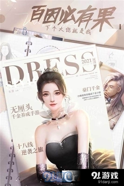 我本千金剧情完整版v2.1.10截图1