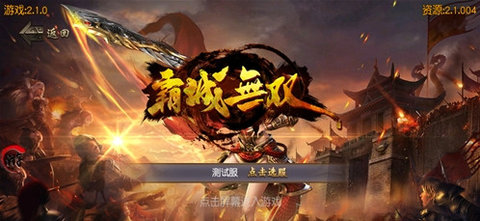 霸城无双v1.7截图3