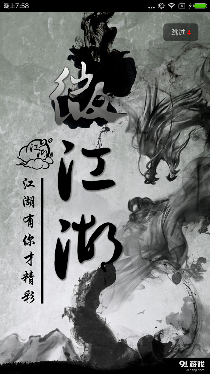 微江湖v1.10.5截图1