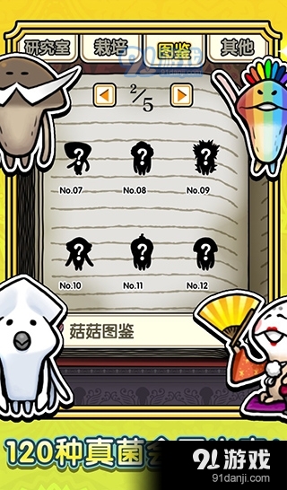 蘑菇花园v1.30截图4