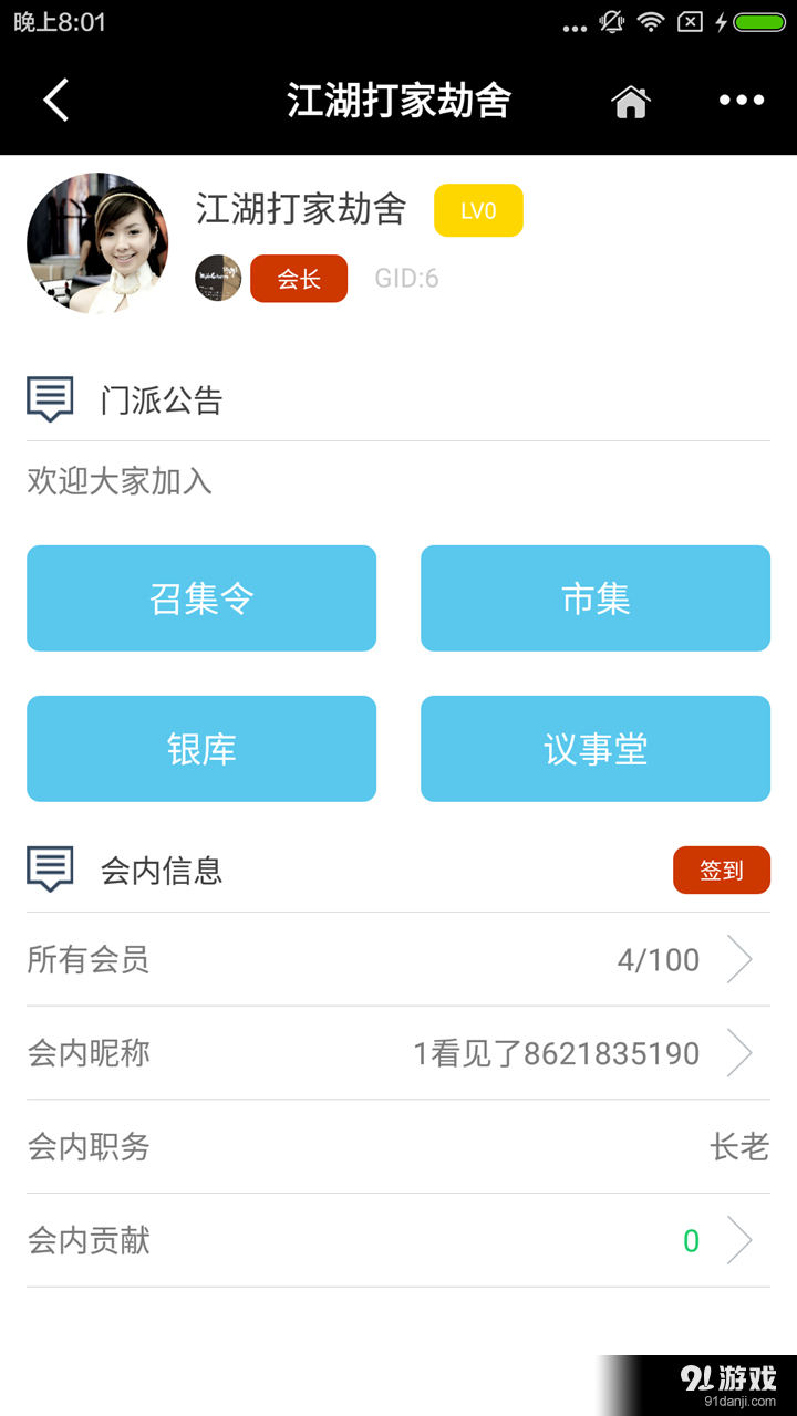 微江湖v1.10.5截图3