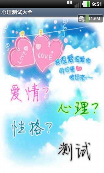 心理测试大全v5.4.8截图1
