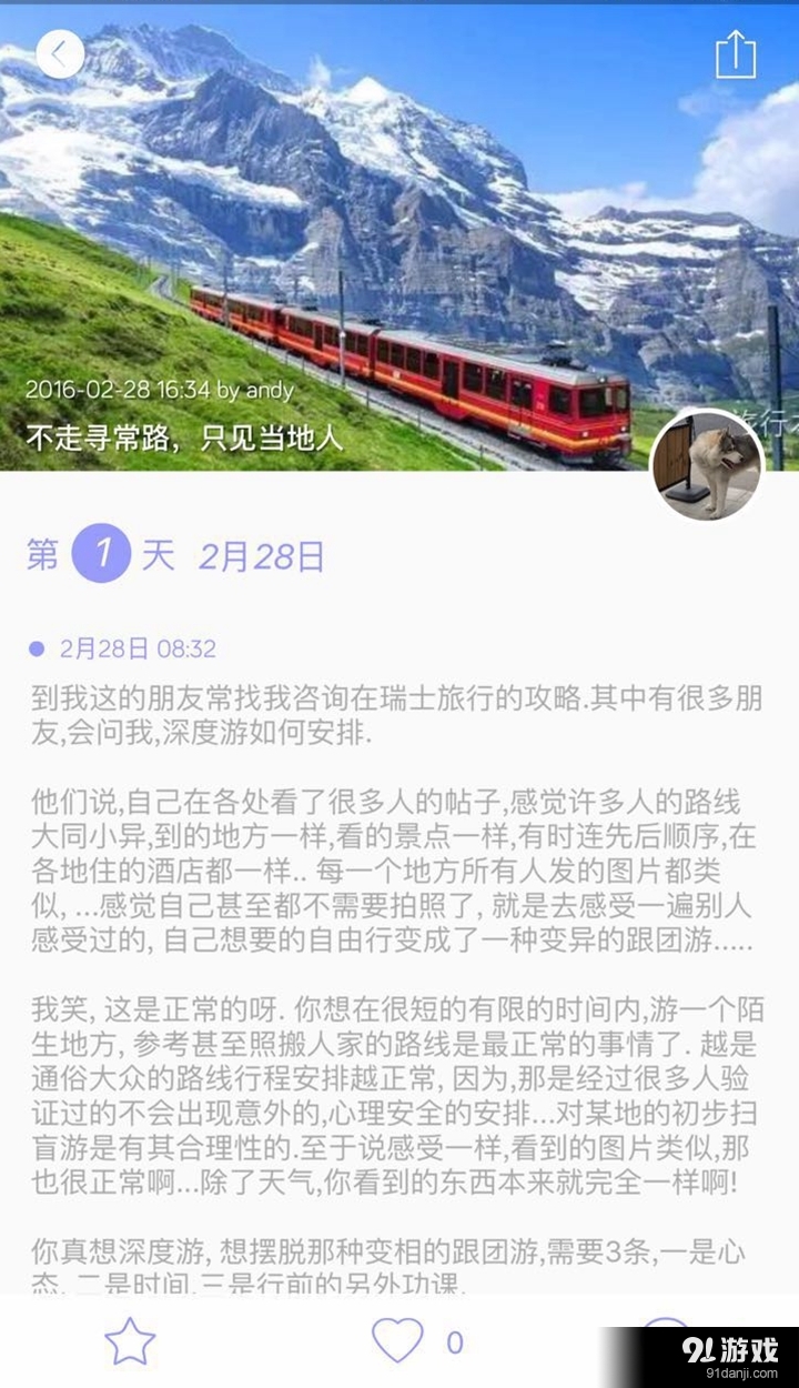 旅行本v1.7截图1