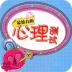 心理测试大全v5.4.8