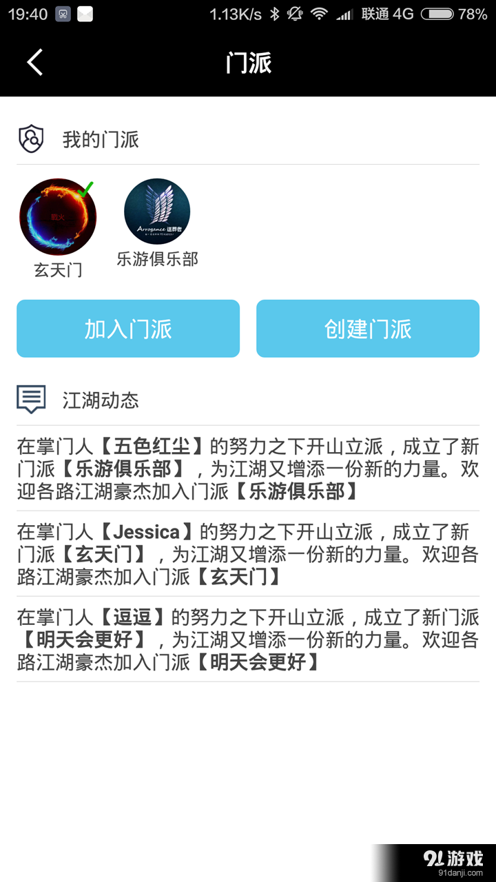 微江湖v1.10.5截图4