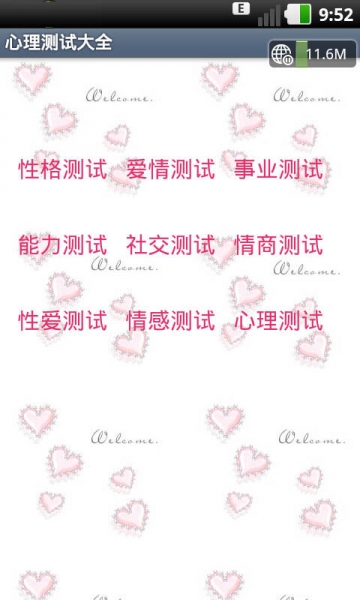 心理测试大全v5.4.8截图2