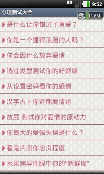 心理测试大全v5.4.8截图3