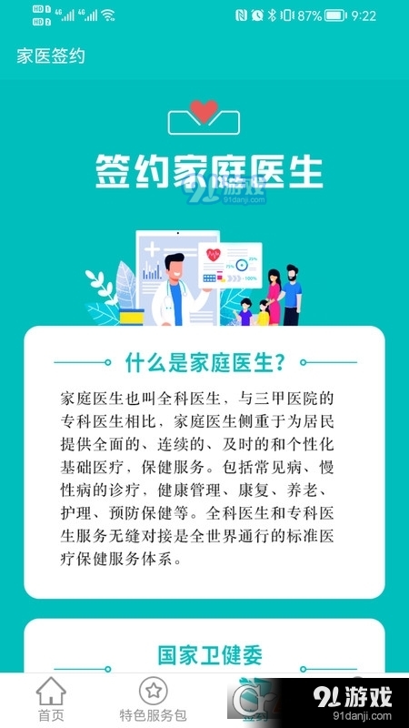 佳医宝(医疗健康)v1.1.5截图1