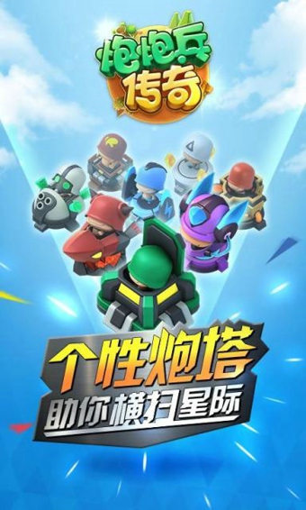 炮炮兵传奇v1.9.1003截图2