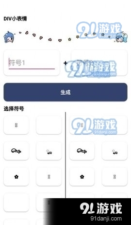 DIV表情包v1.7截图1