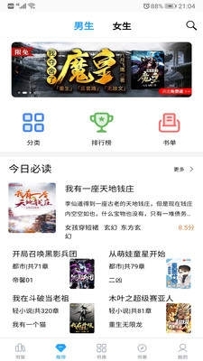 笔趣搜书v3.8.12截图3