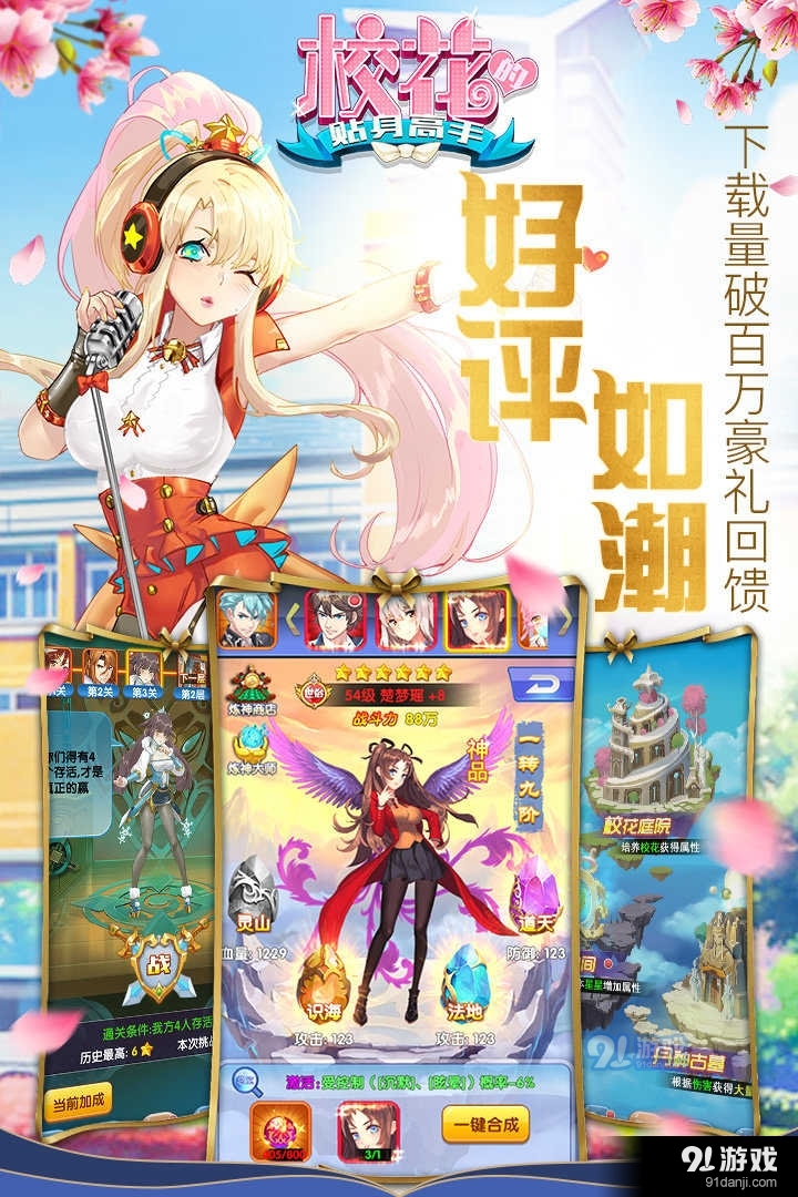 校花的贴身高手手游平台v1.3.6.9截图1