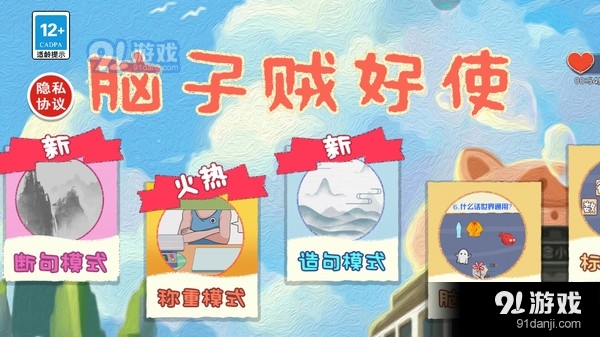 脑子贼好使v100.3.4截图2