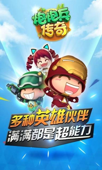 炮炮兵传奇v1.9.1003截图3