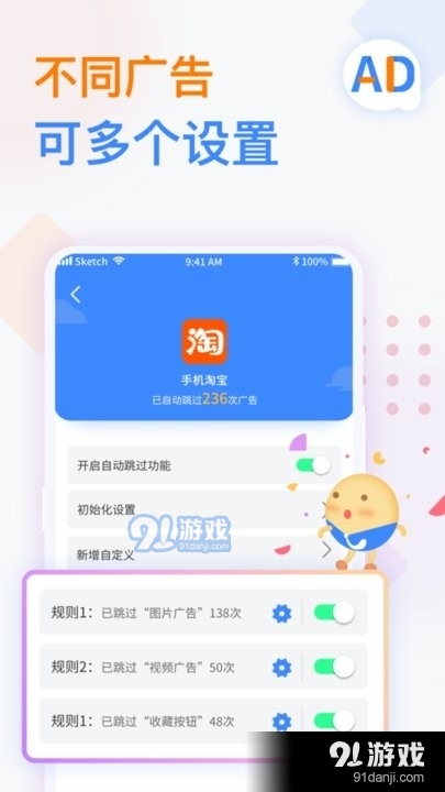 广告拦截卫士v1.1.9截图3