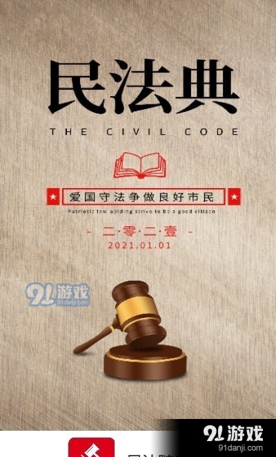 民法随身学v1.3.5截图3