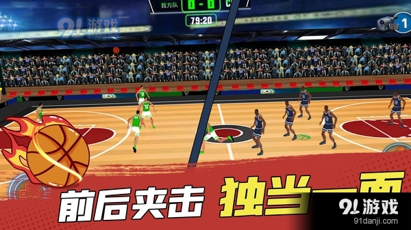 灌篮高手模拟器v1.3.6截图4