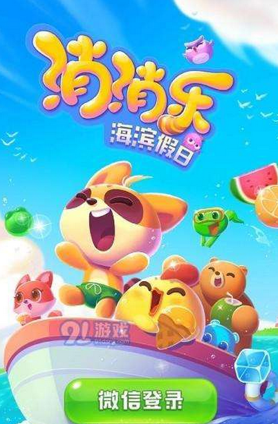 消消乐海滨假日修改器v8.7截图3