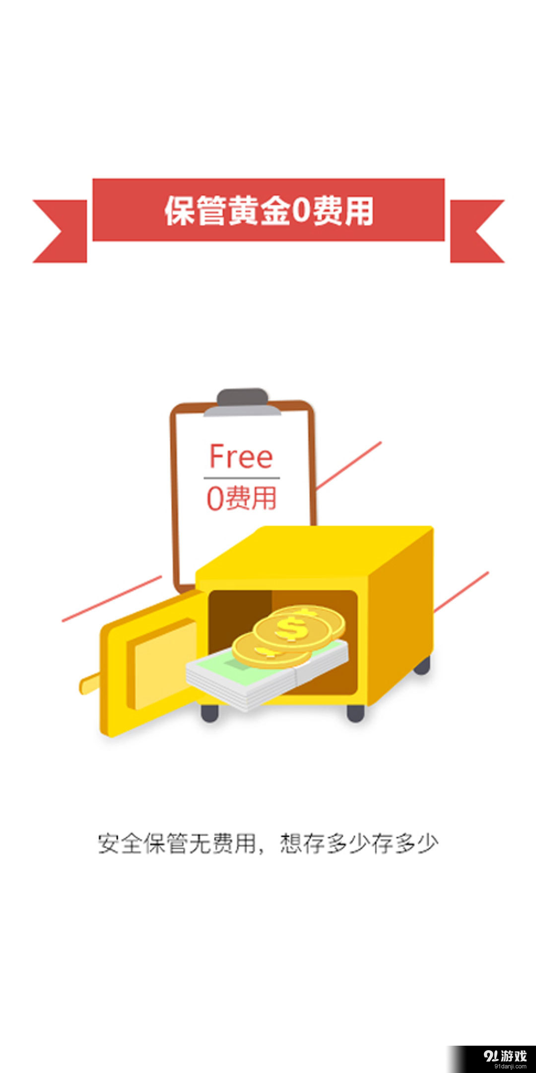 赚金宝v1.4.6截图3